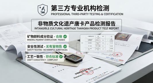 矿物质唐卡检测报告